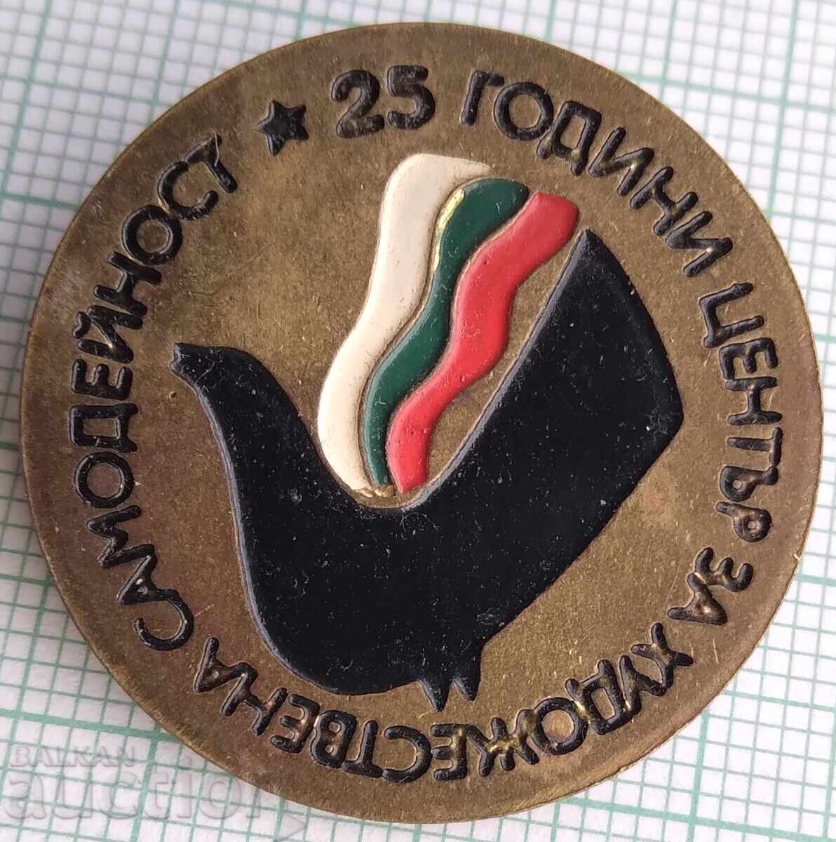 19329 Σήματα - 25 χρόνια. Κέντρο καλλιτεχνικής ερασιτεχνικής δημιουργίας