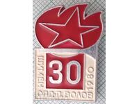 19333 Знака - ОПД Панайот Волов Шумен 1980