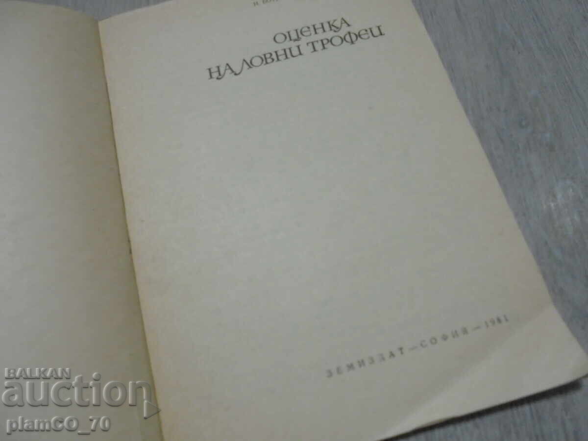 №*8417 Carte veche "Evaluarea trofeelor de vânătoare" cu preț € 9.90 | 19.36 BGN