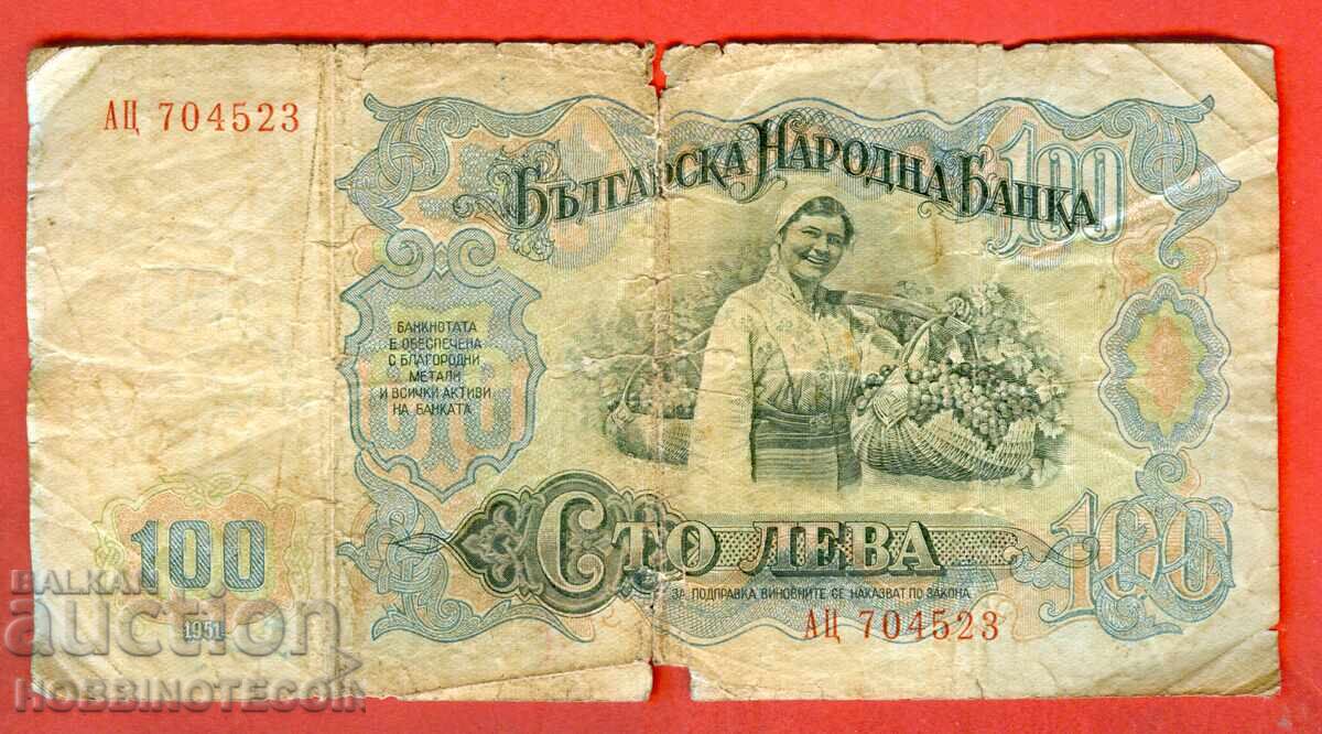 БЪЛГАРИЯ BULGARIA 100 Лева issue 1951 БЪЛГАРИЯ BULGARIA 100 Лева issue 1951