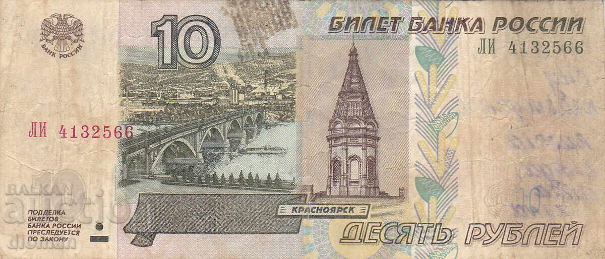 dioman - РУСИЯ - 10 РУБЛИ dioman - РУСИЯ - 10 РУБЛИ