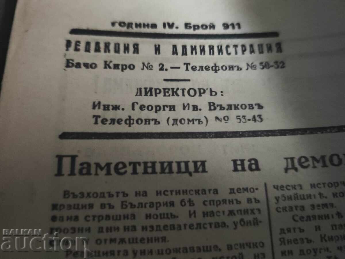 The Messenger of Pladne 911/1931 - Always Fair, Never Neutral with price € 90.00 | 176.02 BGN