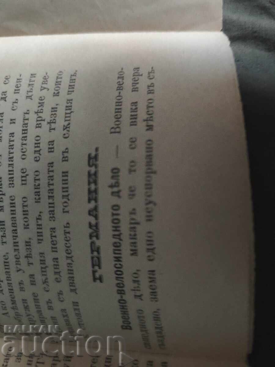 Anunțuri militare 2 noiembrie 1896 cu preț € 50.00 | 97.79 BGN