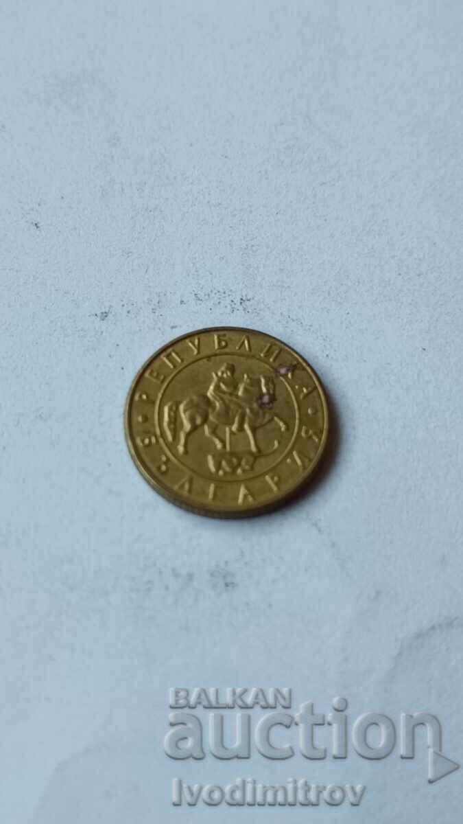 20 leva 1997 with price € 0.70 | 1.37 BGN