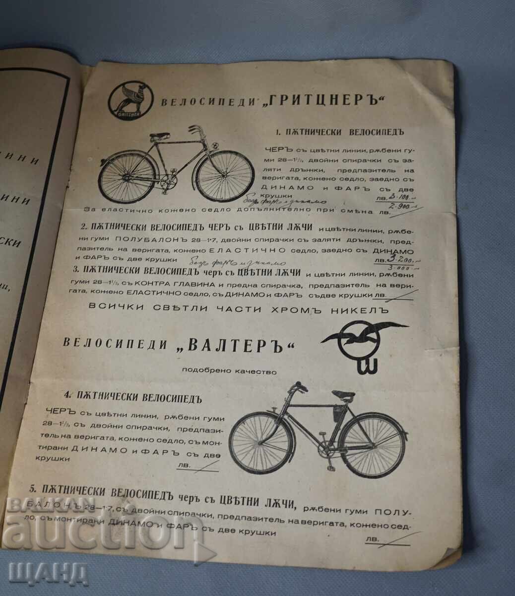 Царство България Ценоразпис Велосипеди и моторетки Валтер с цена € 14.00 | 27.38 лв. Царство България Ценоразпис Велосипеди и моторетки Валтер с цена € 14.00 | 27.38 лв.