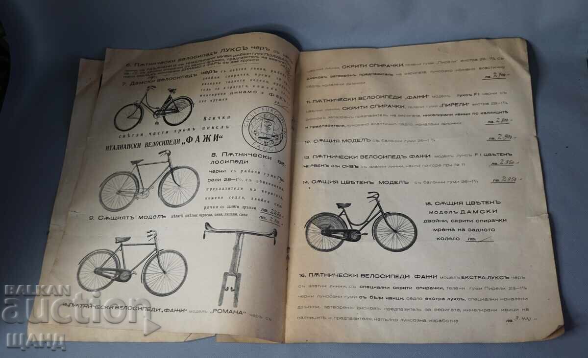 Аукцион Царство България Ценоразпис Велосипеди и моторетки Валтер Аукцион Царство България Ценоразпис Велосипеди и моторетки Валтер