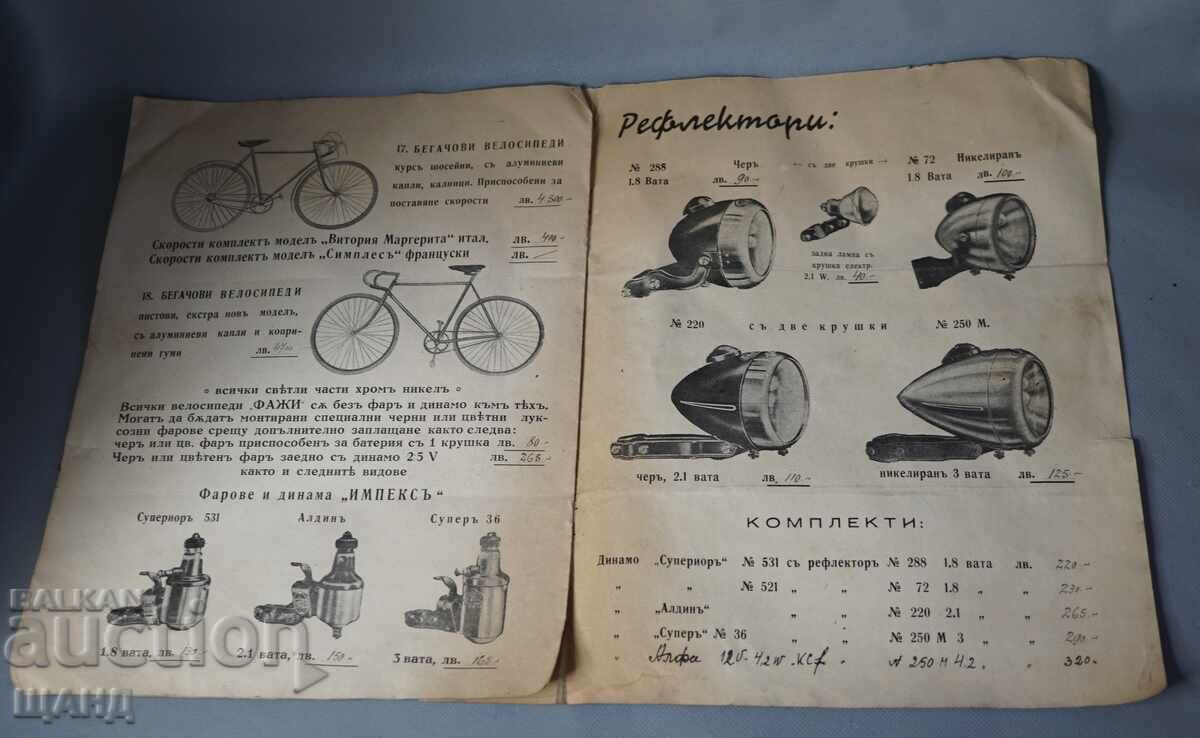 Доставка на Царство България Ценоразпис Велосипеди и моторетки Валтер Доставка на Царство България Ценоразпис Велосипеди и моторетки Валтер