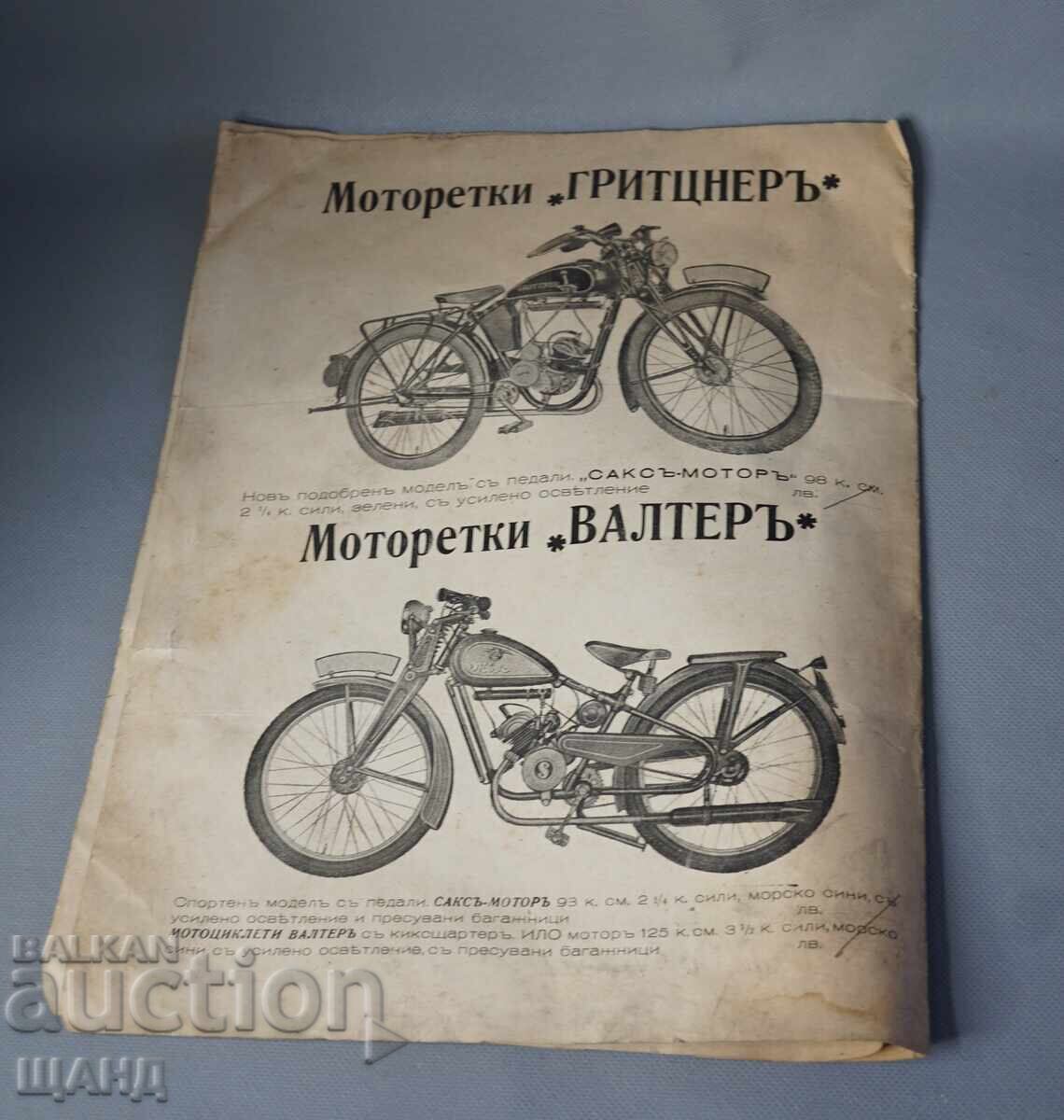 Царство България Ценоразпис Велосипеди и моторетки Валтер - 5 Царство България Ценоразпис Велосипеди и моторетки Валтер - 5