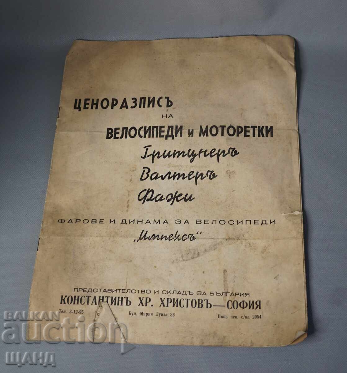 Царство България Ценоразпис Велосипеди и моторетки Валтер Царство България Ценоразпис Велосипеди и моторетки Валтер