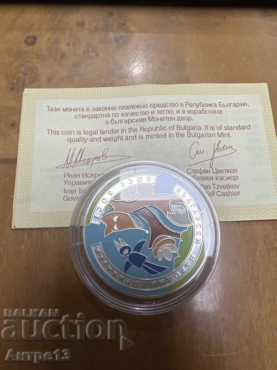 Livrarea Monedă 5 BGN 2011 Kose Bose