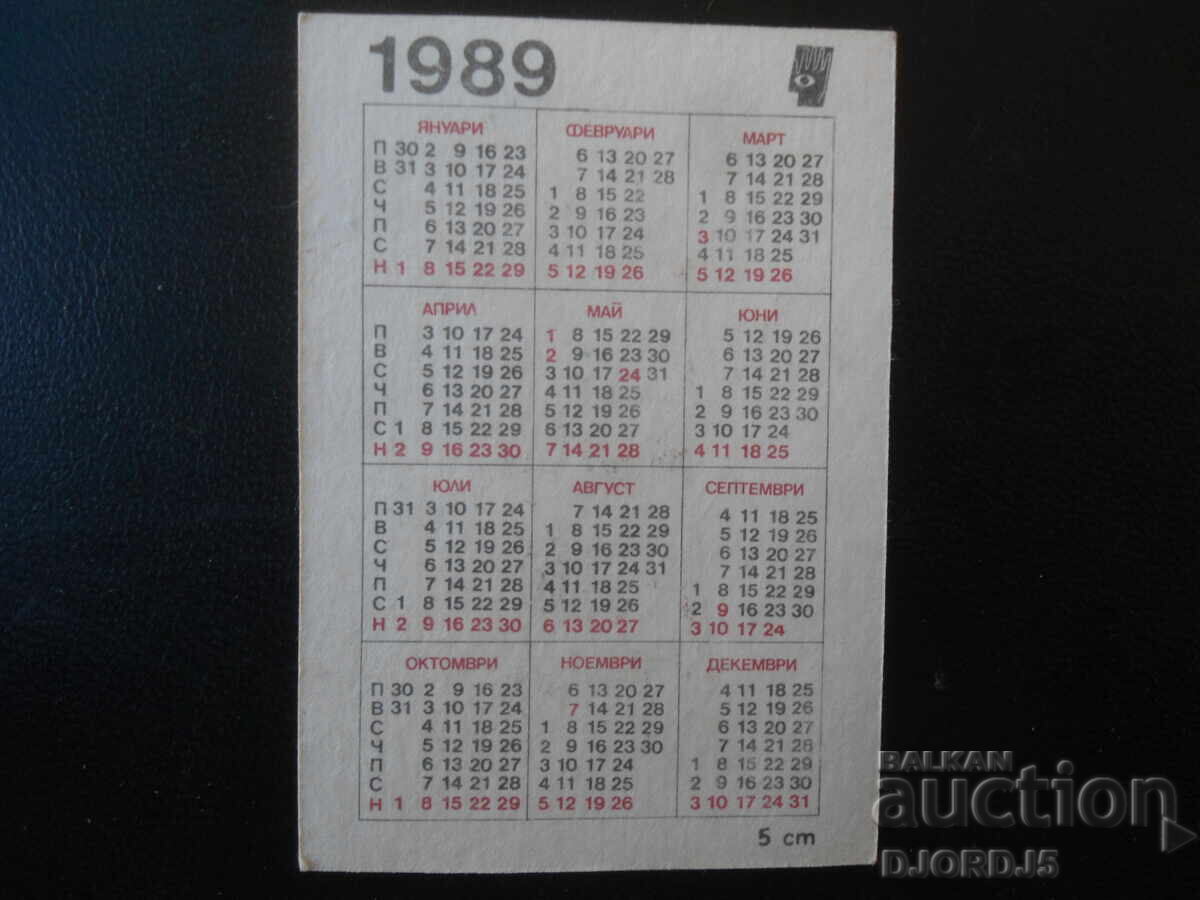 Old Bulgarian Calendar, 1989 with price € 0.50 | 0.98 BGN