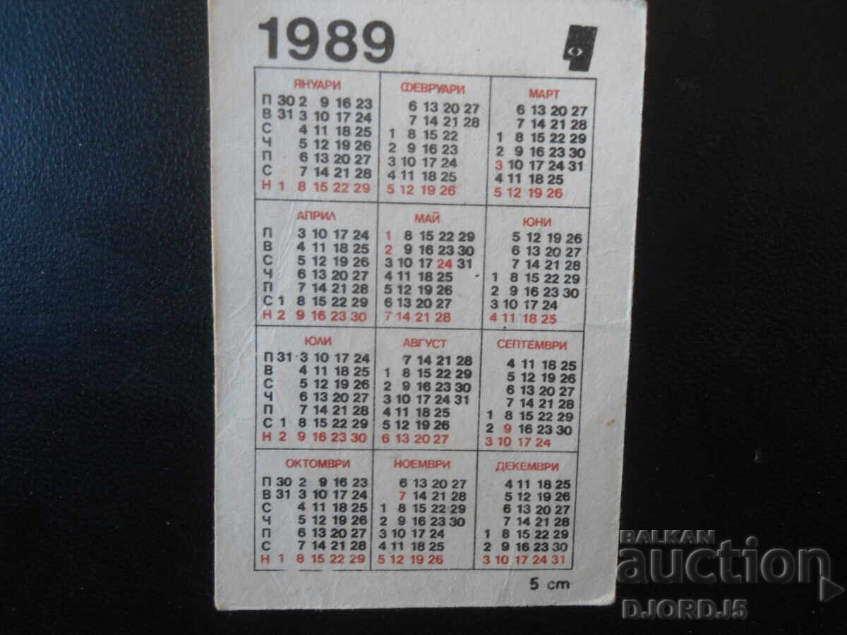 Calendar vechi bulgăresc, 1989 cu preț € 0.50 | 0.98 BGN