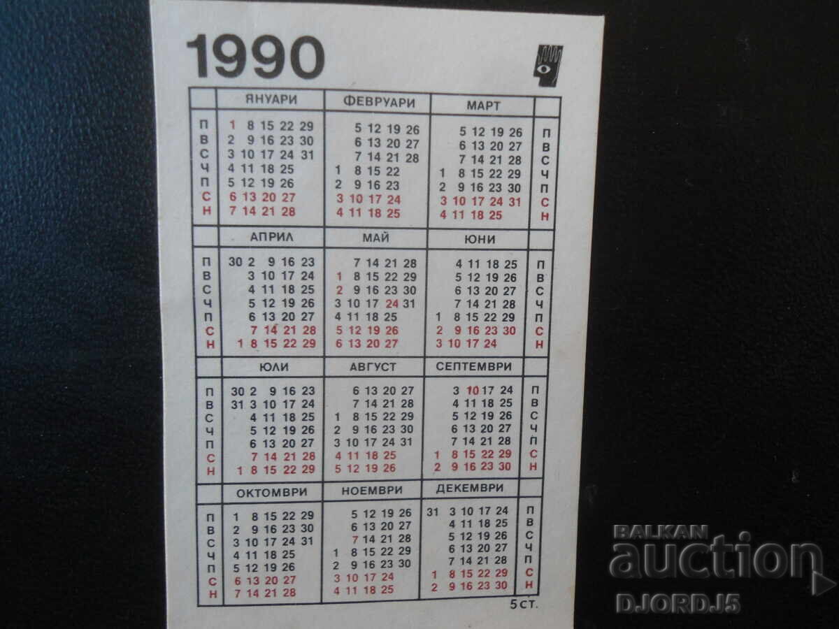 Calendar bulgăresc vechi, 1990 cu preț € 1.00 | 1.96 BGN