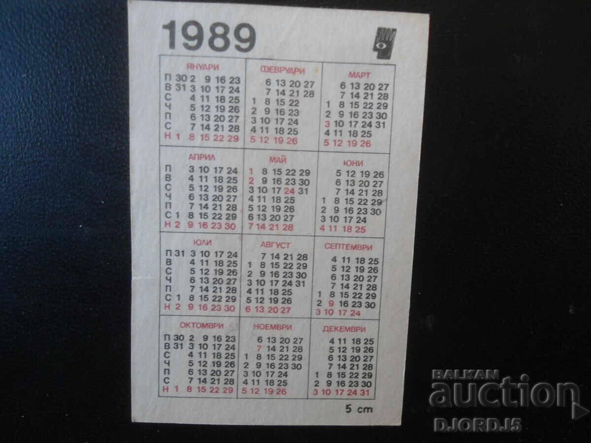Old Bulgarian Calendar, 1989 with price € 0.50 | 0.98 BGN