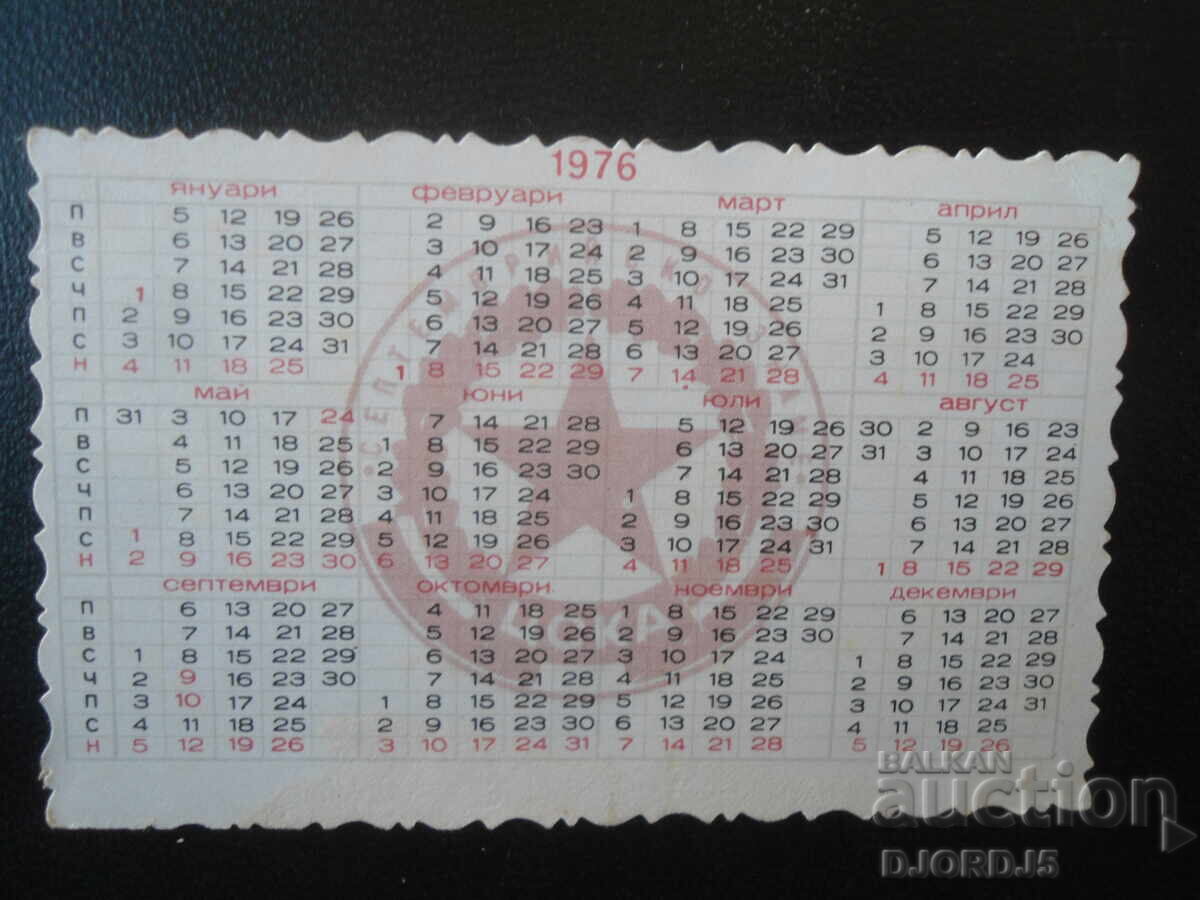 Παλαιό βουλγαρικό ημερολόγιο, 1976 με τιμή € 1.00 | 1.96 BGN Παλαιό βουλγαρικό ημερολόγιο, 1976 με τιμή € 1.00 | 1.96 BGN