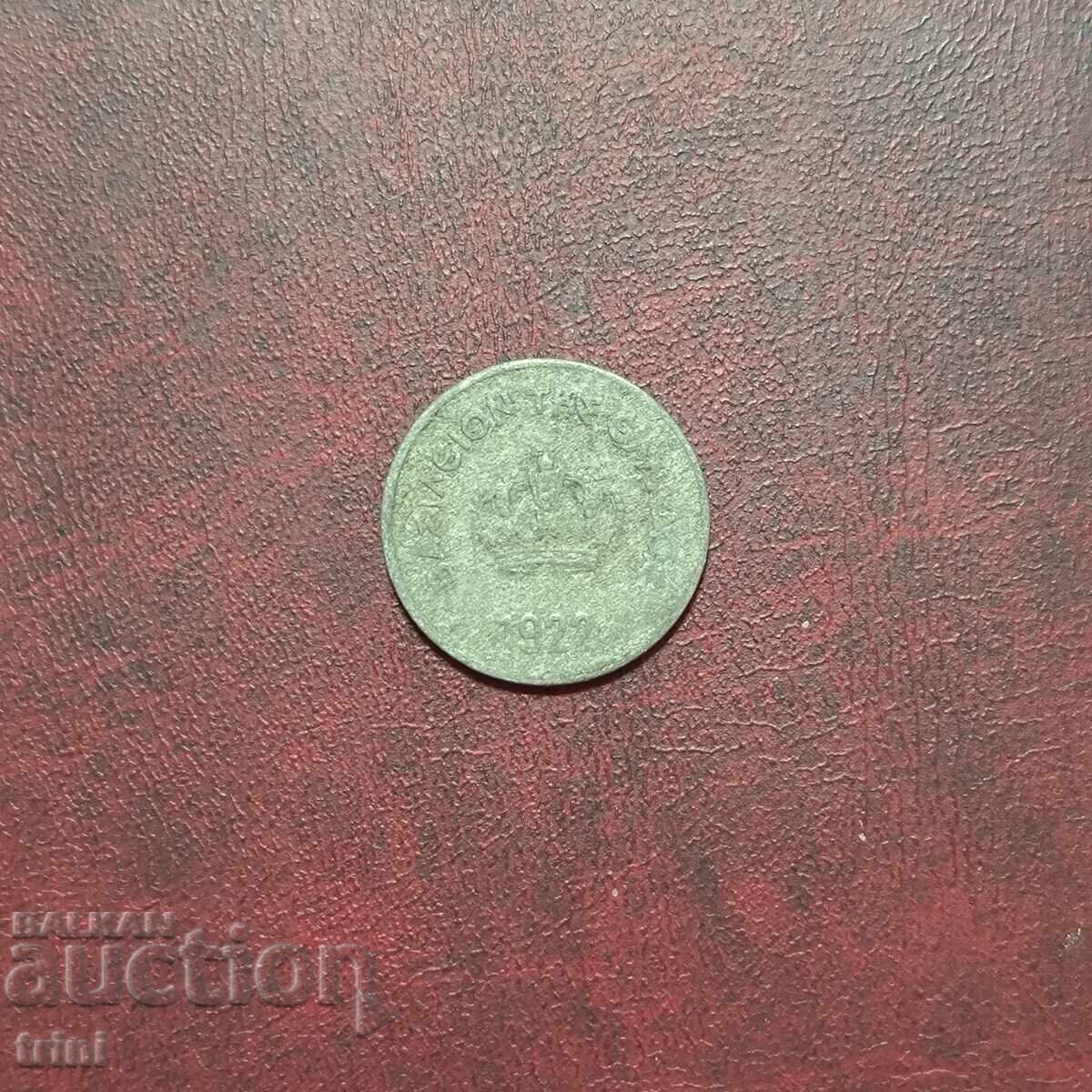 Greece 10 Lepta 1922 with price € 6.00 | 11.73 BGN Greece 10 Lepta 1922 with price € 6.00 | 11.73 BGN