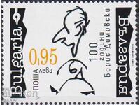 Marca curată Boris Dimovski 2025 din Bulgaria