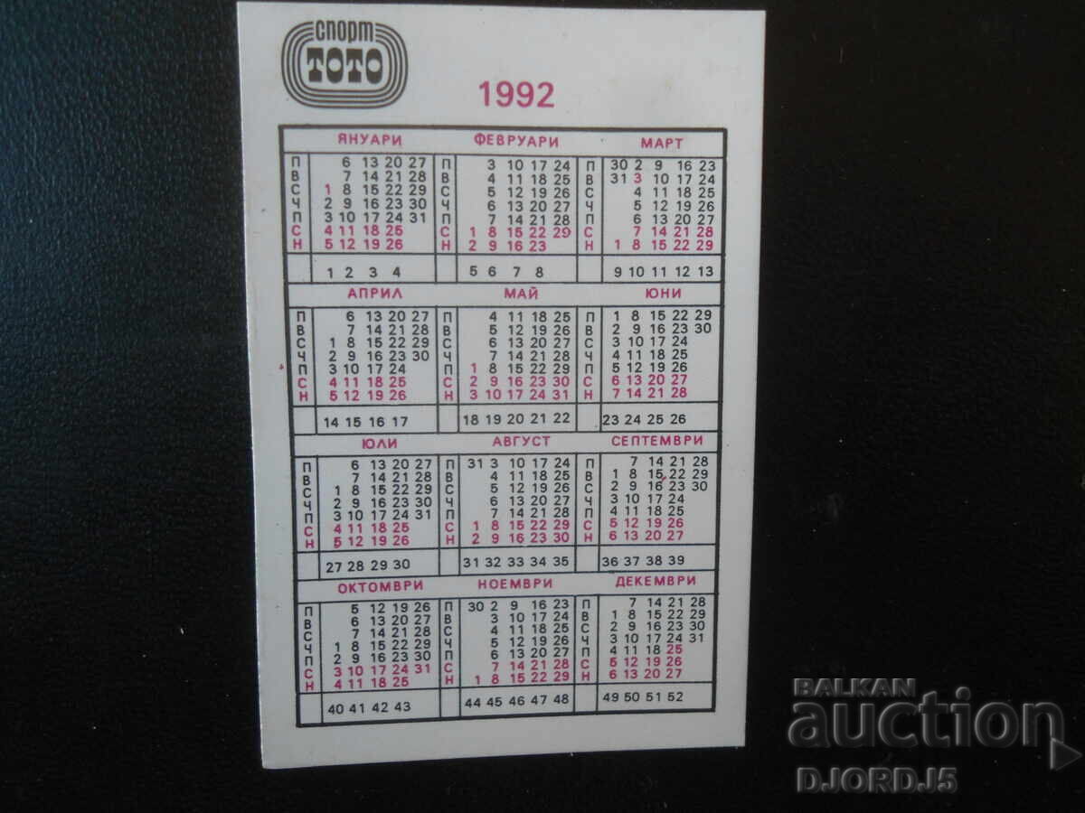 Παλιό βουλγαρικό ημερολόγιο, 1992 με τιμή € 0.50 | 0.98 BGN