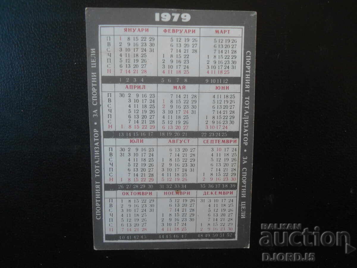 Παλιό βουλγαρικό ημερολόγιο, 1979 με τιμή € 0.50 | 0.98 BGN