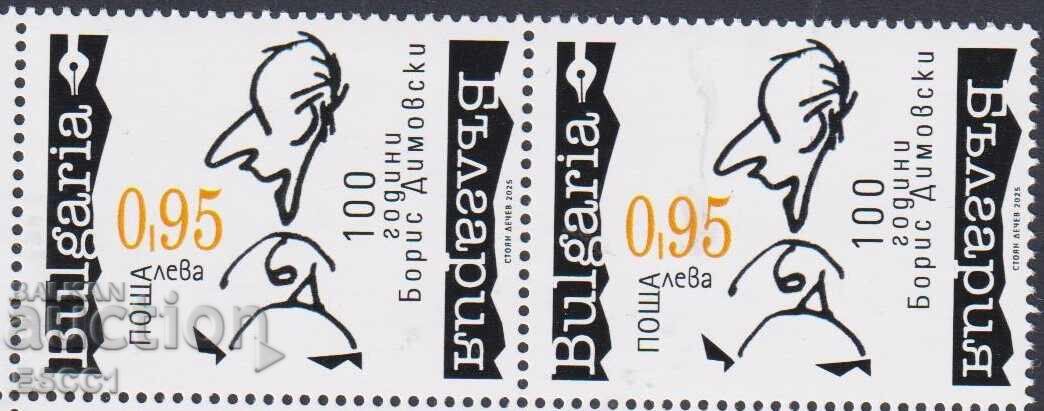 Καθαρό γραμματόσημο Boris Dimovski 2025 από Βουλγαρία Καθαρό γραμματόσημο Boris Dimovski 2025 από Βουλγαρία