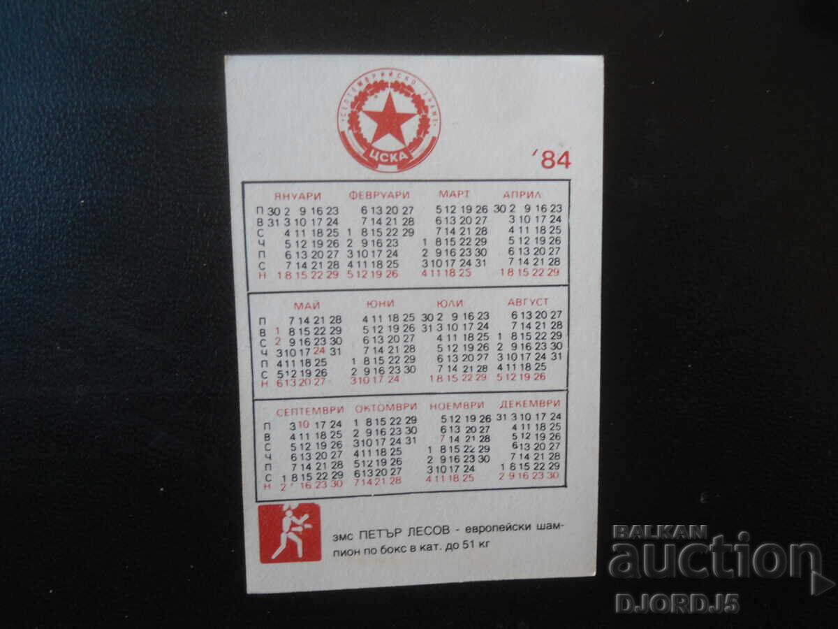 Calendar bulgăresc vechi, 1984 cu preț € 1.00 | 1.96 BGN Calendar bulgăresc vechi, 1984 cu preț € 1.00 | 1.96 BGN