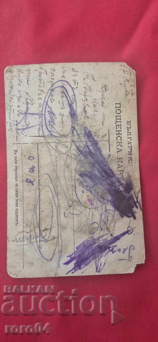 PLOVDIV - OLD POSTCARD - 1912 - 5