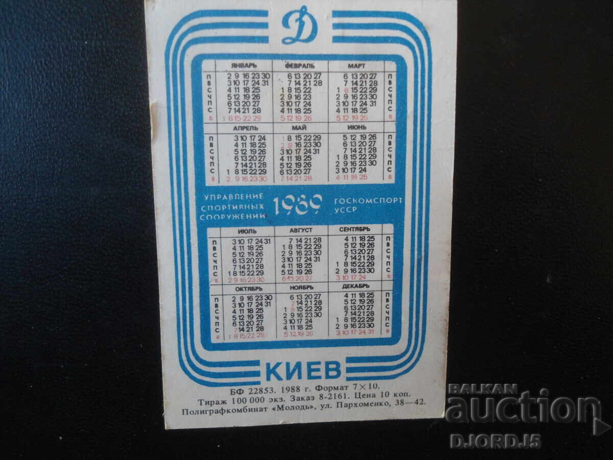 Παλαιό ρωσικό ημερολόγιο, 1989 με τιμή € 1.00 | 1.96 BGN