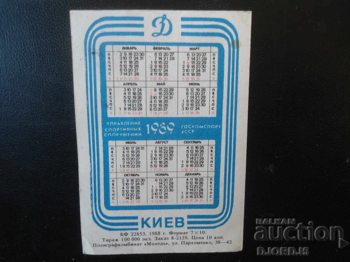 Calendar vechi rusesc, 1989 cu preț € 1.00 | 1.96 BGN Calendar vechi rusesc, 1989 cu preț € 1.00 | 1.96 BGN