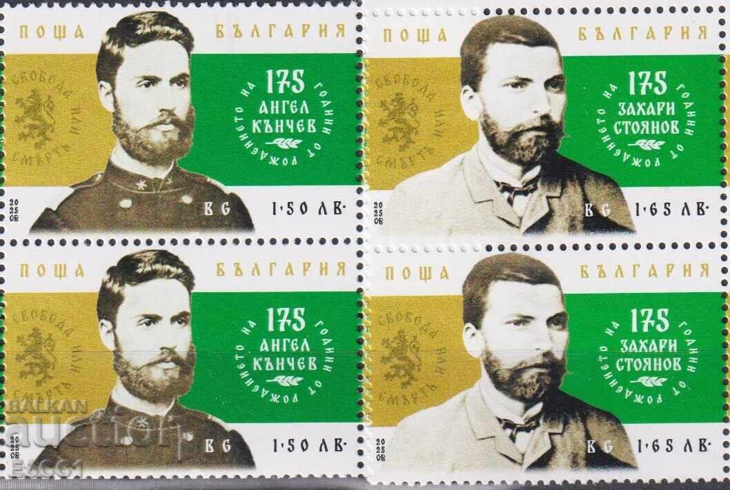 Timbre curate Zahari Stoyanov și Angel Kanchev 2025 din Bulgaria