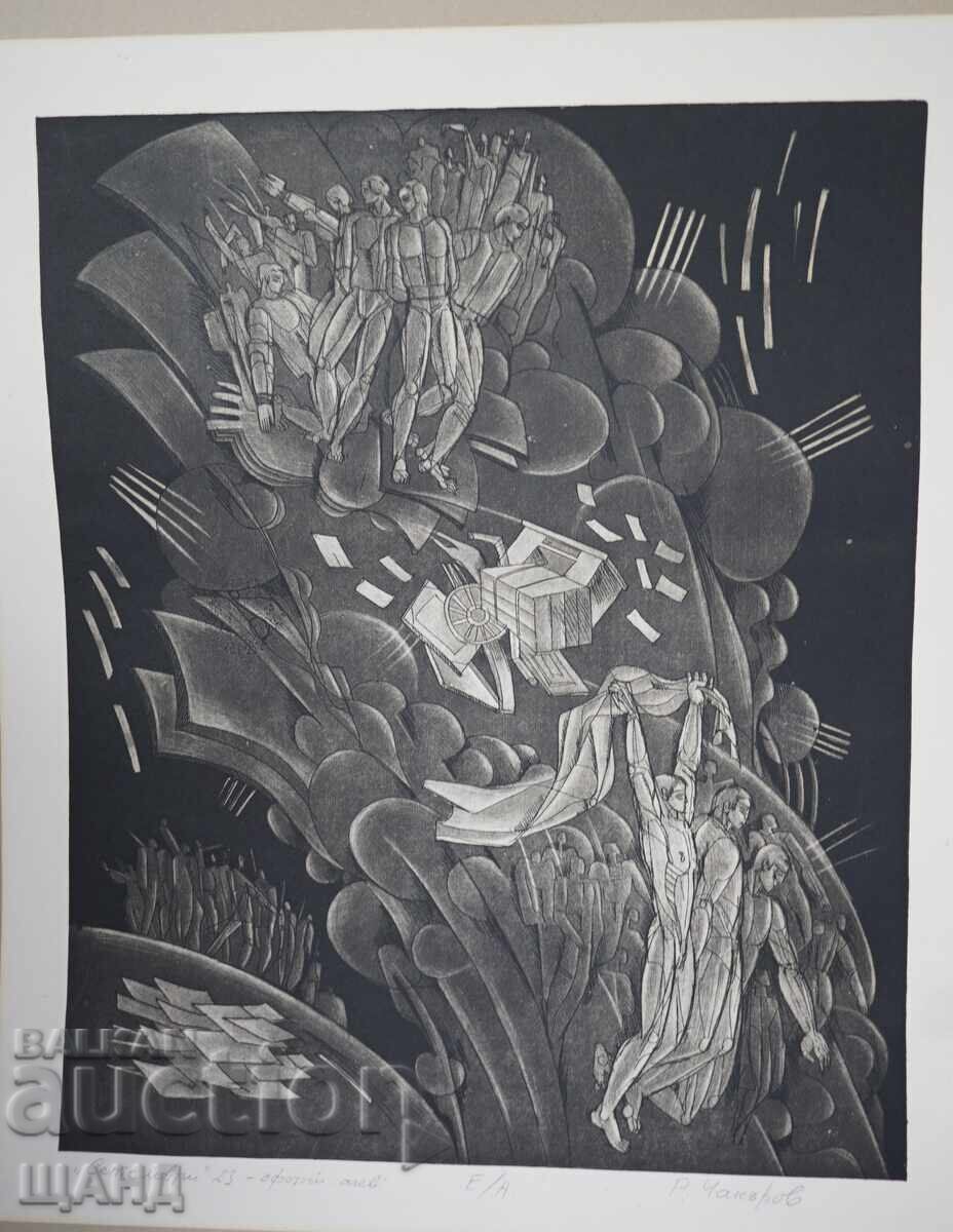 Desen de Raycho Chakurov, grafică, gravură, aquatinta, vremuri cu preț € 39.40 | 77.06 BGN Desen de Raycho Chakurov, grafică, gravură, aquatinta, vremuri cu preț € 39.40 | 77.06 BGN