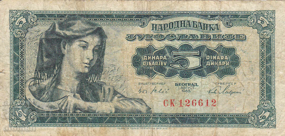 dioman - ΓΙΟΥΓΚΟΣΛΑΒΙΑ - 5 ΔΙΝΑΡΙΑ - 1965 dioman - ΓΙΟΥΓΚΟΣΛΑΒΙΑ - 5 ΔΙΝΑΡΙΑ - 1965