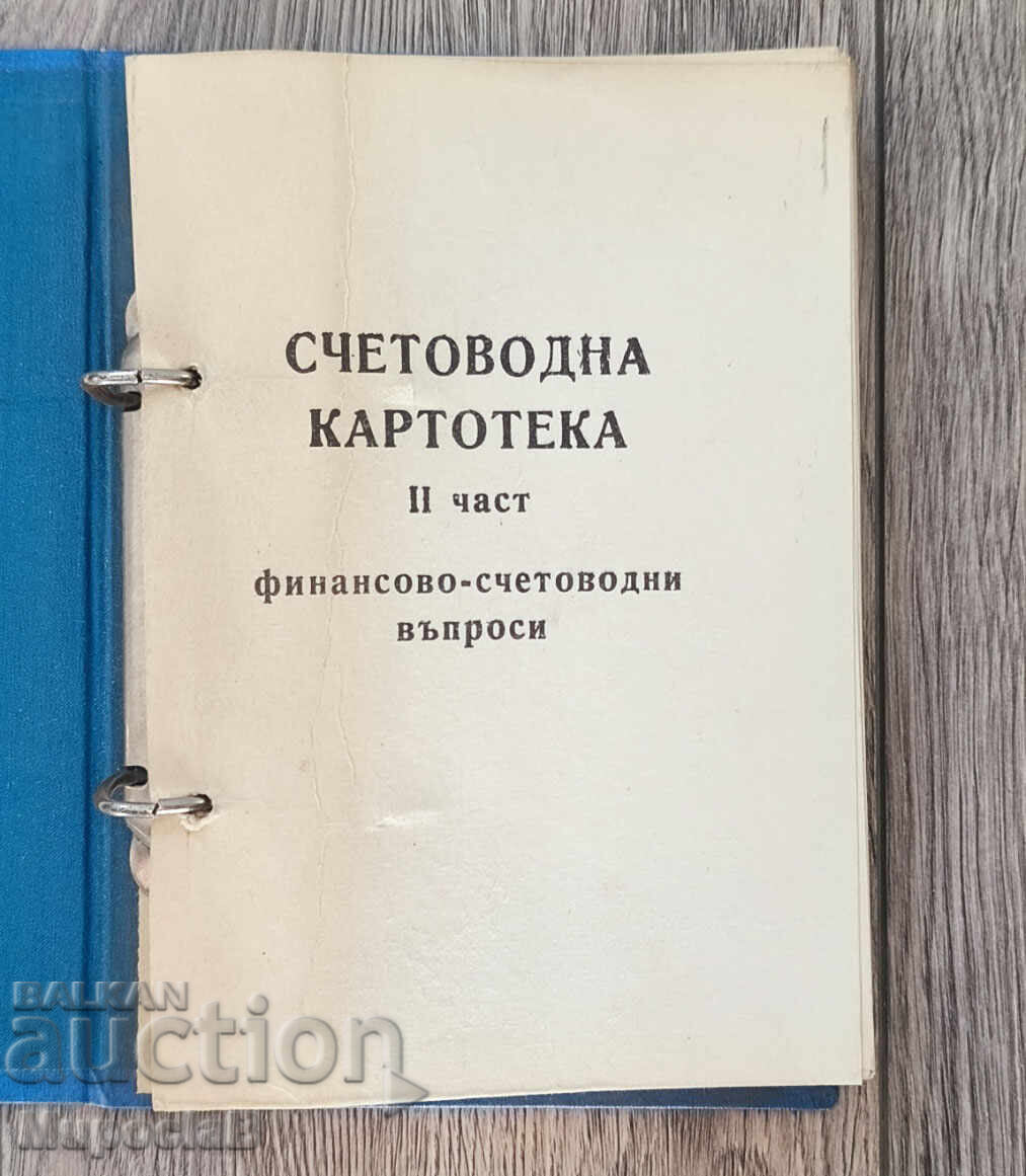 Παράδοση Λογιστικό αρχείο