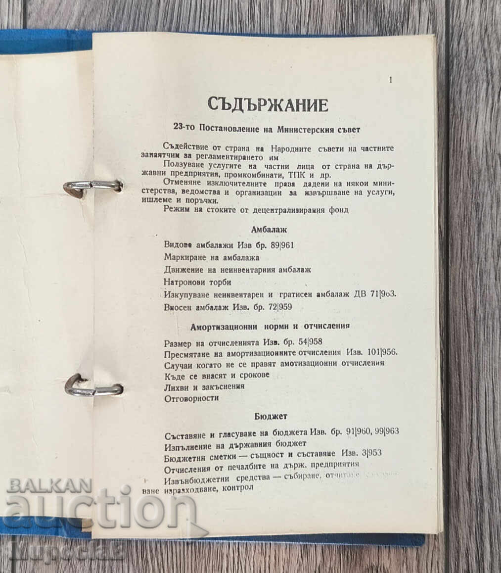 Λογιστικό αρχείο - 5