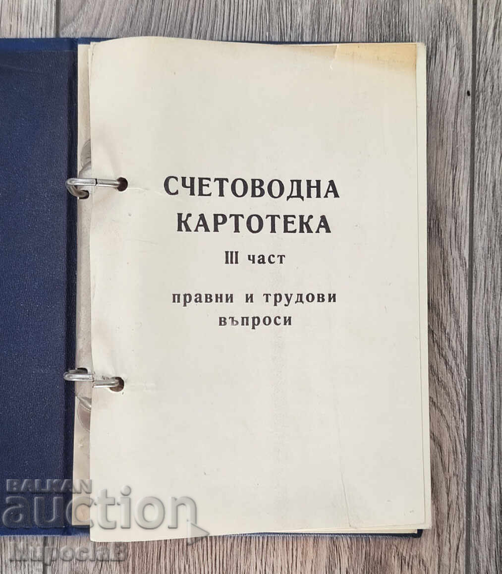Λογιστικό αρχείο - 6