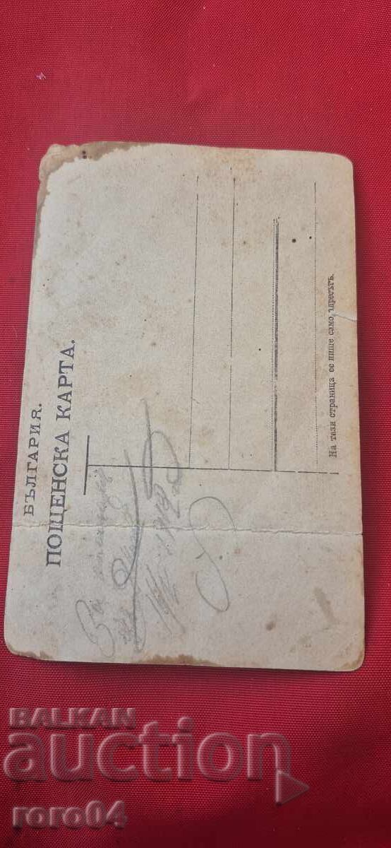 ΠΑΛΑΙΟ ΒΟΥΛΓΑΡΙΚΟ ΤΑΧΥΔΡΟΜΙΚΟ ΔΕΛΤΑΡΙΟ - 1912 - 6 ΠΑΛΑΙΟ ΒΟΥΛΓΑΡΙΚΟ ΤΑΧΥΔΡΟΜΙΚΟ ΔΕΛΤΑΡΙΟ - 1912 - 6