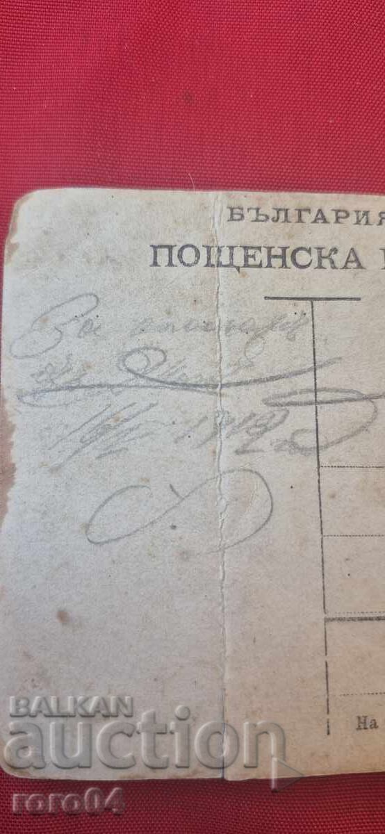 ΠΑΛΑΙΟ ΒΟΥΛΓΑΡΙΚΟ ΤΑΧΥΔΡΟΜΙΚΟ ΔΕΛΤΑΡΙΟ - 1912 - 7 ΠΑΛΑΙΟ ΒΟΥΛΓΑΡΙΚΟ ΤΑΧΥΔΡΟΜΙΚΟ ΔΕΛΤΑΡΙΟ - 1912 - 7