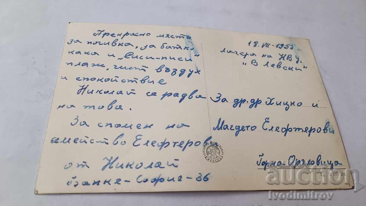 Postcard Bankya Beach 1958 with price € 1.45 | 2.84 BGN Postcard Bankya Beach 1958 with price € 1.45 | 2.84 BGN