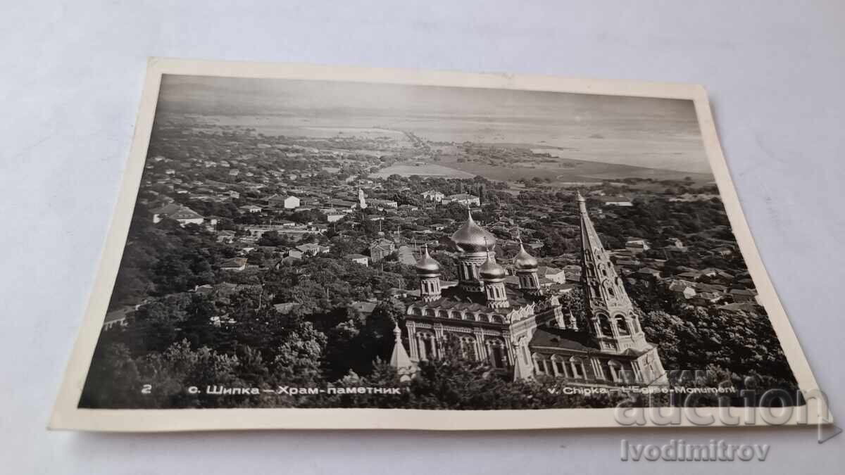 Ευχετήρια Κάρτα Σίπκα Ναός-Μνημείο Ευχετήρια Κάρτα Σίπκα Ναός-Μνημείο