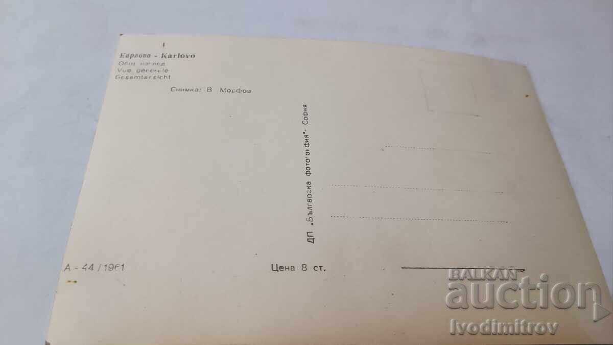 Postcard Karlovo General view 1961 with price € 1.45 | 2.84 BGN Postcard Karlovo General view 1961 with price € 1.45 | 2.84 BGN