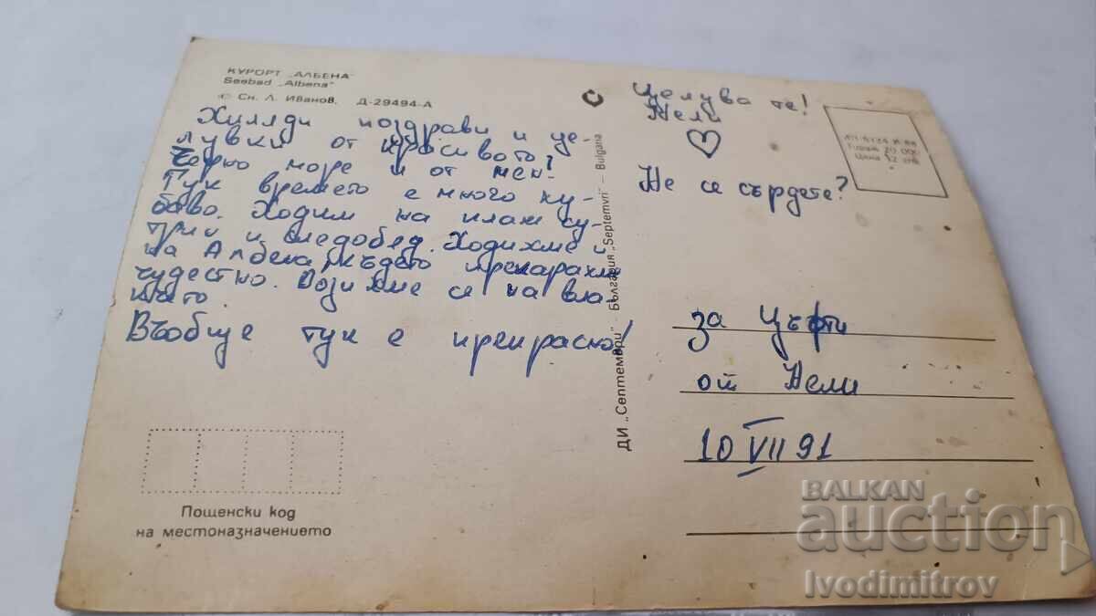 Пощенска картичка Албена 1988 с цена € 0.42 | 0.82 лв. Пощенска картичка Албена 1988 с цена € 0.42 | 0.82 лв.