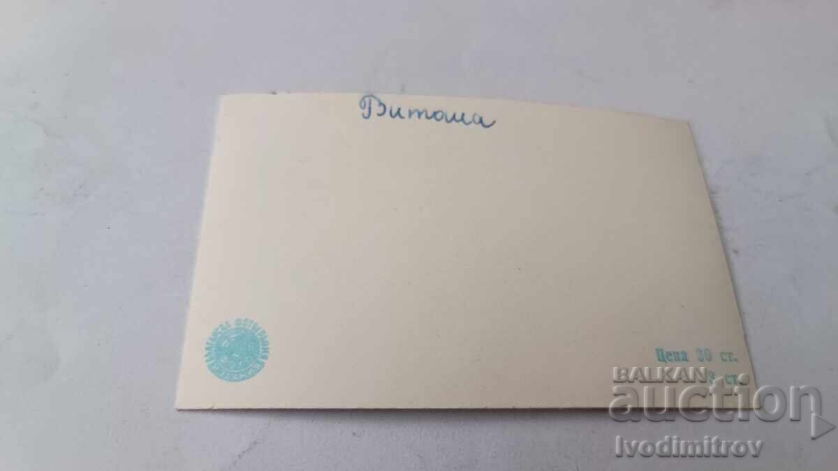 Χριστουγεννιάτικη καρτ ποστάλ Βίτοσα τον χειμώνα με τιμή € 0.37 | 0.72 BGN Χριστουγεννιάτικη καρτ ποστάλ Βίτοσα τον χειμώνα με τιμή € 0.37 | 0.72 BGN