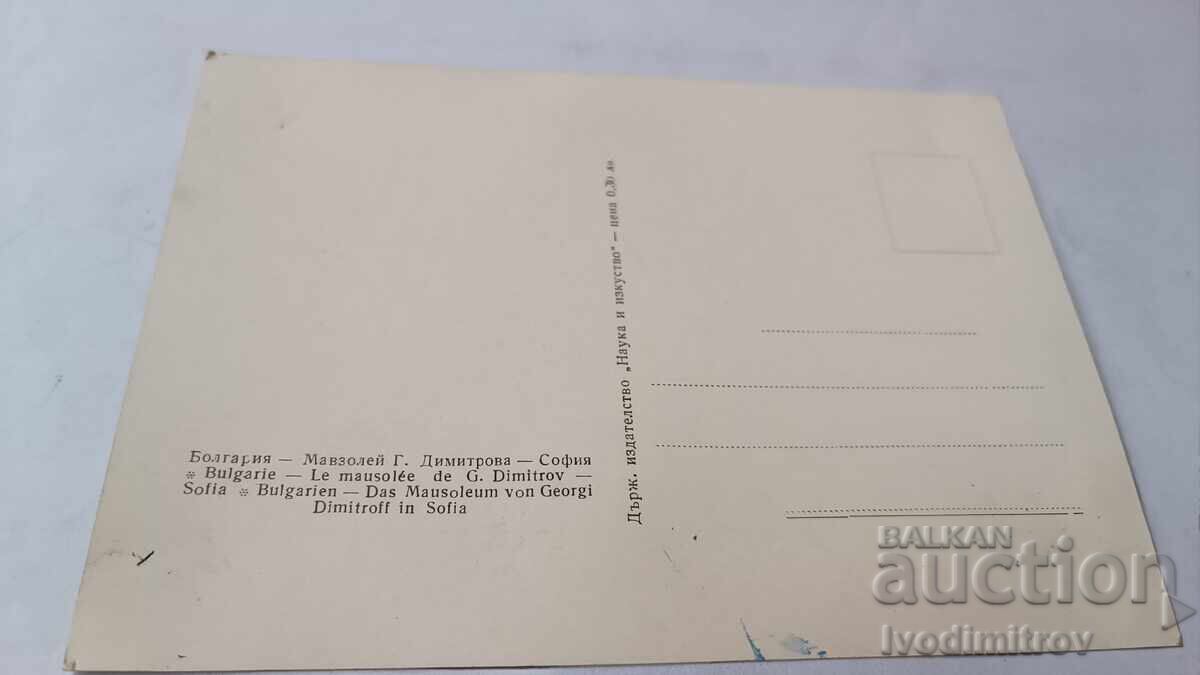 Postcard Sofia Mausoleum Georgi Dimitrov with price € 0.98 | 1.92 BGN Postcard Sofia Mausoleum Georgi Dimitrov with price € 0.98 | 1.92 BGN
