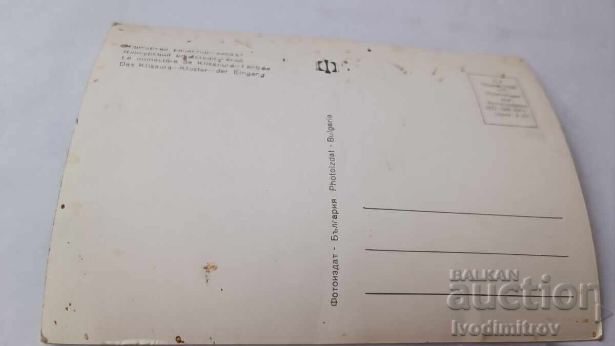 Carte poștală Mănăstirea Kliisura Intrarea 1973 cu preț € 1.25 | 2.44 BGN Carte poștală Mănăstirea Kliisura Intrarea 1973 cu preț € 1.25 | 2.44 BGN