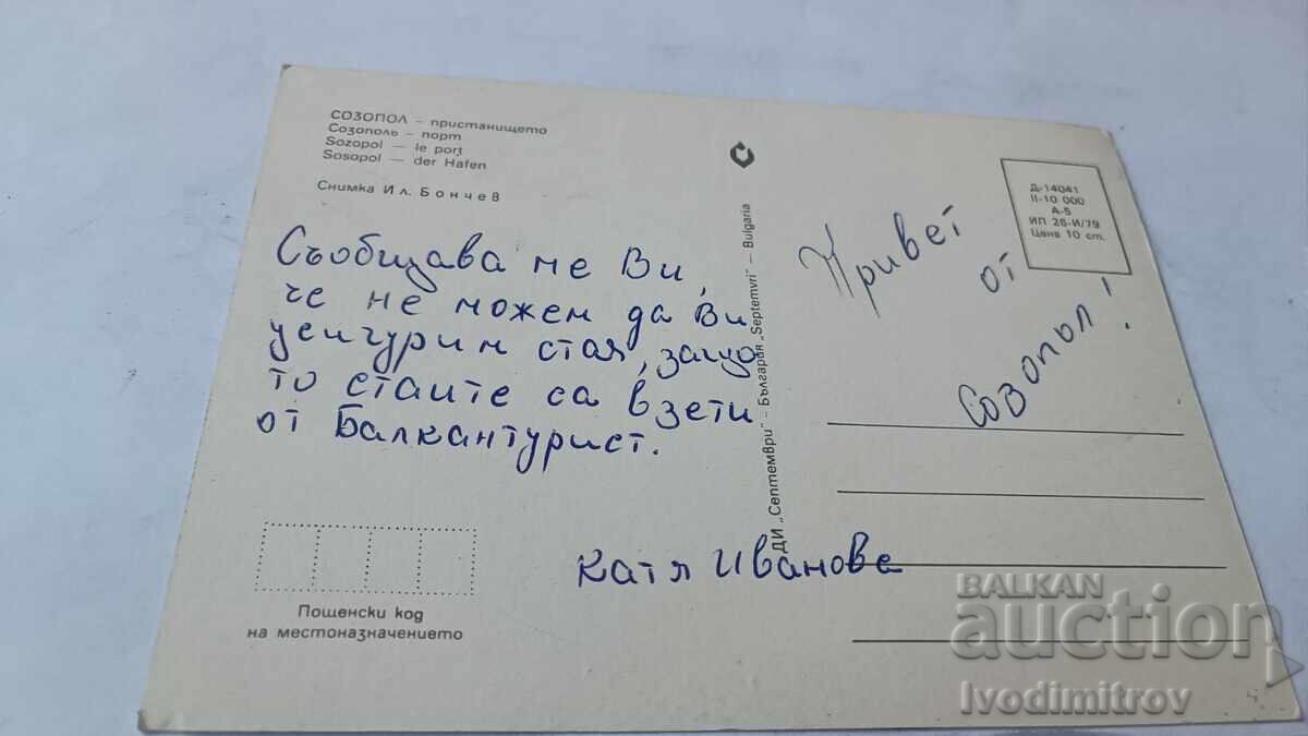 Cartolină poștală Sozopol Portul 1979 cu preț € 0.38 | 0.74 BGN Cartolină poștală Sozopol Portul 1979 cu preț € 0.38 | 0.74 BGN