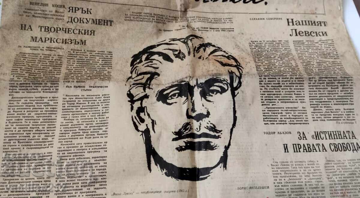 Λιteraturen front - 1973 g. - παλιά εφημερίδα με τιμή € 0.01 | 0.02 BGN Λιteraturen front - 1973 g. - παλιά εφημερίδα με τιμή € 0.01 | 0.02 BGN