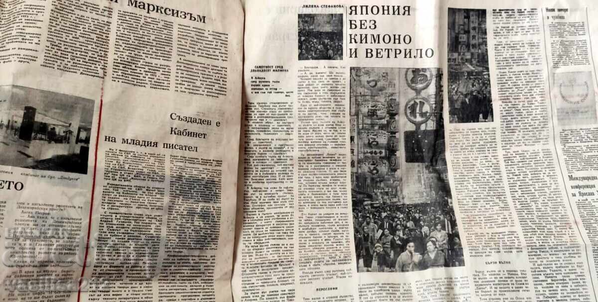 Λιteraturen front - 1973 g. - παλιά εφημερίδα - 5 Λιteraturen front - 1973 g. - παλιά εφημερίδα - 5