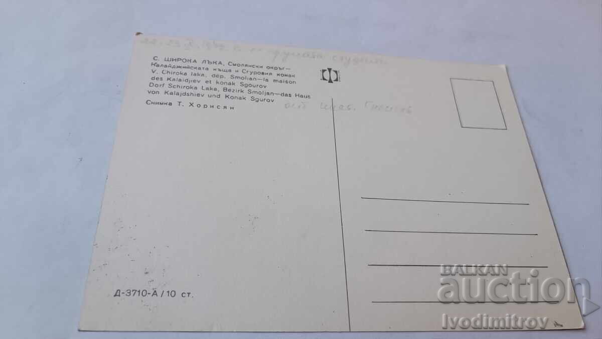 P. K. Shiroka Laka Kalaydzhijska House and Sgurovia Konak with price € 0.38 | 0.74 BGN