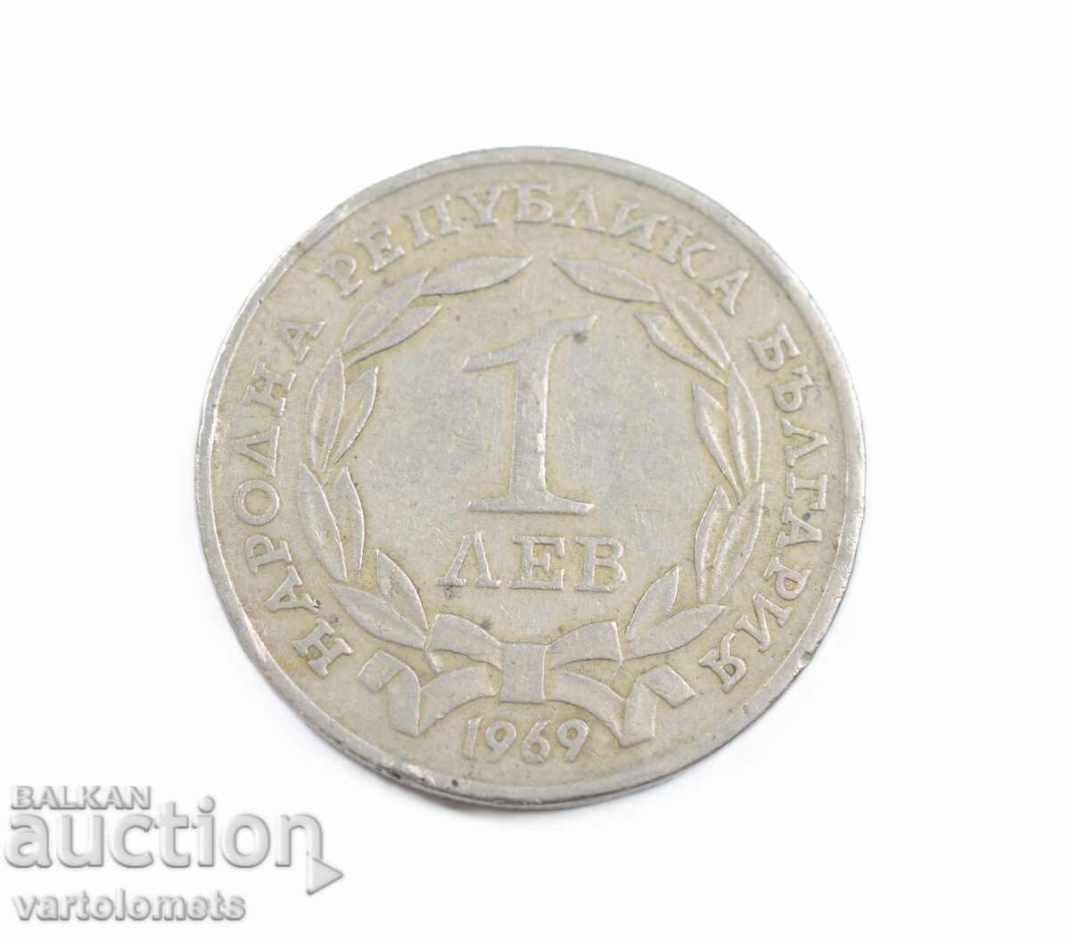 1 Lev 1969 - 90th Anniversary of the Liberation of Bulgaria from Ottoman Rule