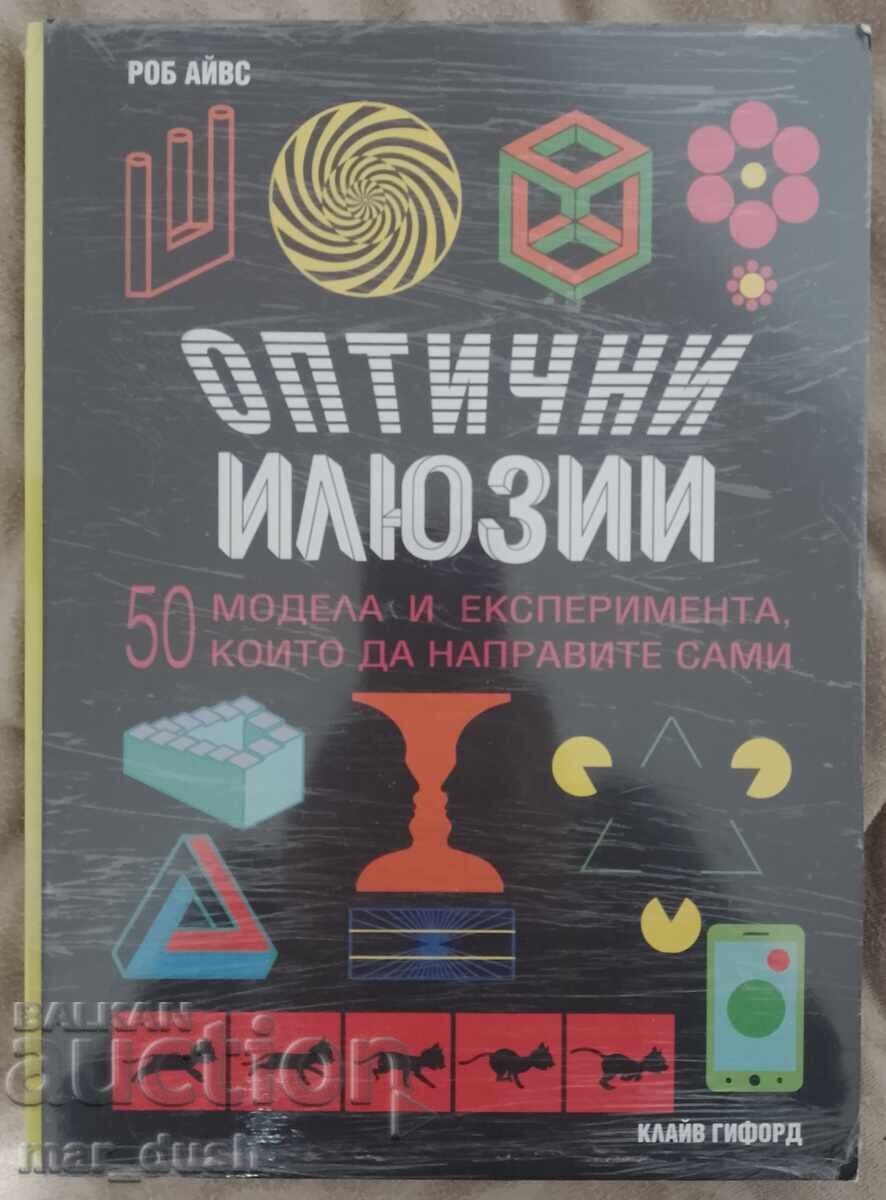 Οπτικές ψευδαισθήσεις Οπτικές ψευδαισθήσεις