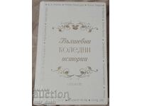 Μαγικές Χριστουγεννιάτικες ιστορίες